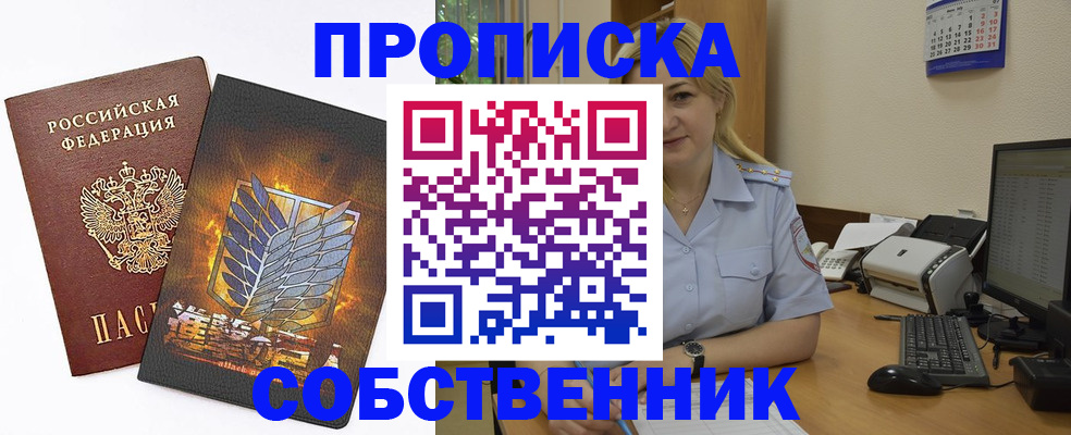 прописка регистрация в Солнечногорске