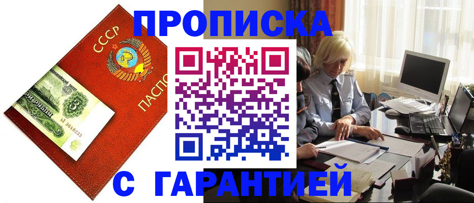 прописка гарантия в Солнечногорске