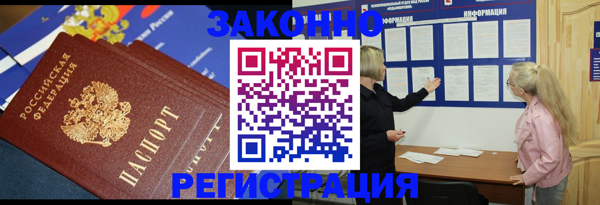 где прописаться в Солнечногорске